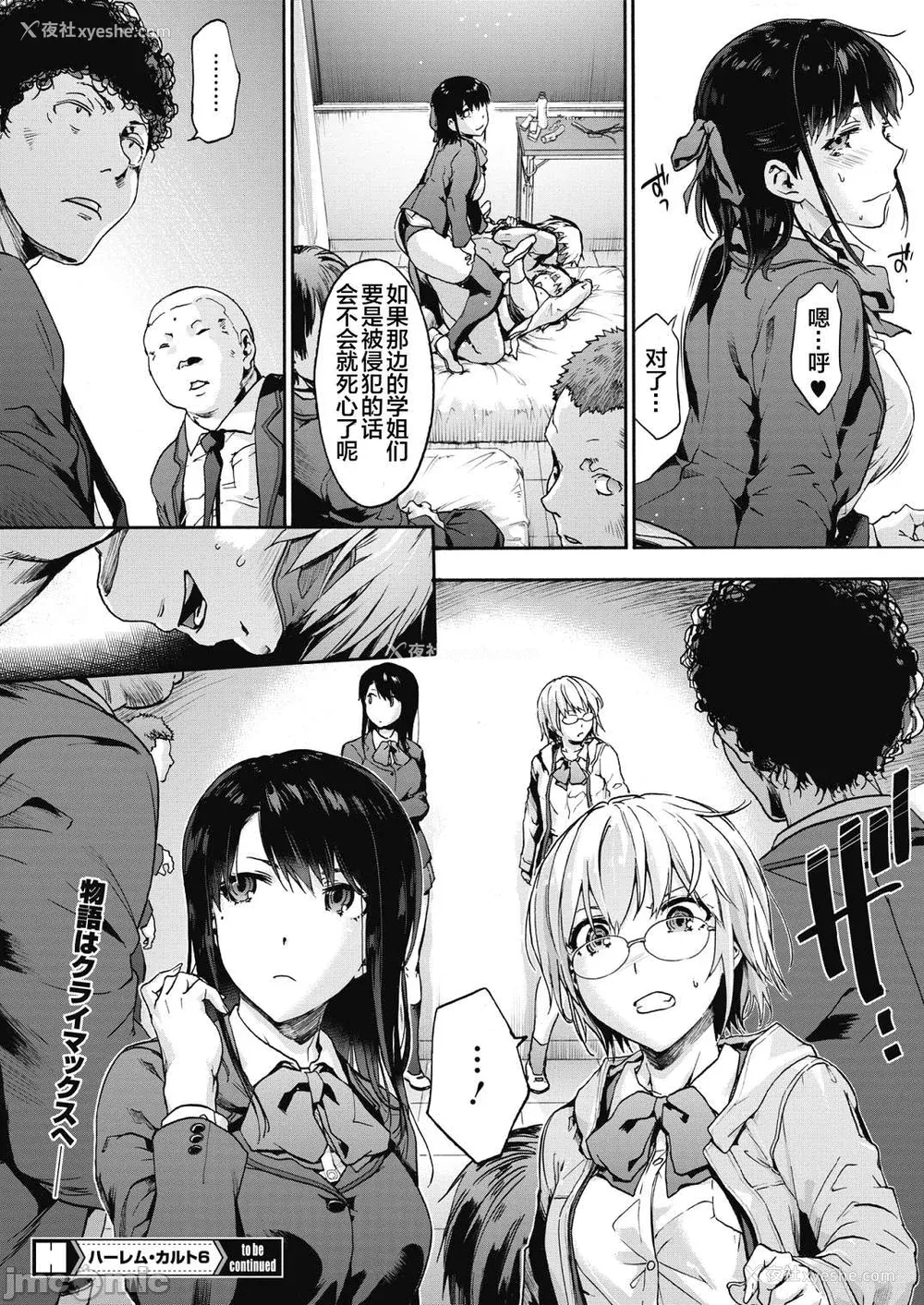 155P - [宇场义行] ハーレム・カルト side HAREM [DL版] [暴碧汉化组]