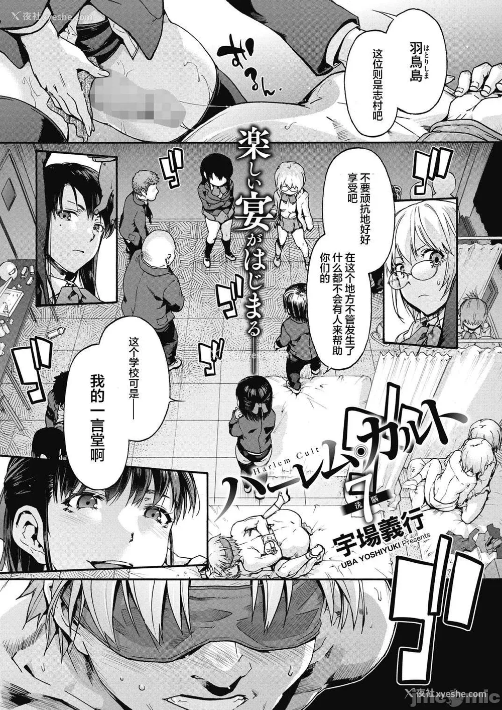 156P - [宇场义行] ハーレム・カルト side HAREM [DL版] [暴碧汉化组]