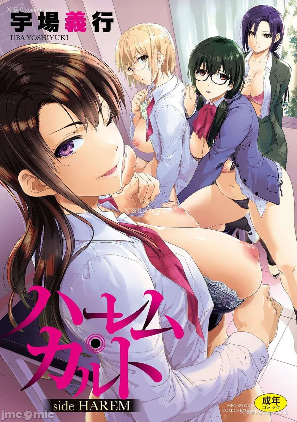 1P - [宇场义行] ハーレム・カルト side HAREM [DL版] [暴碧汉化组]