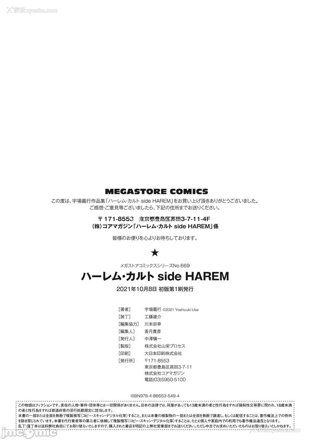 204P - [宇场义行] ハーレム・カルト side HAREM [DL版] [暴碧汉化组]