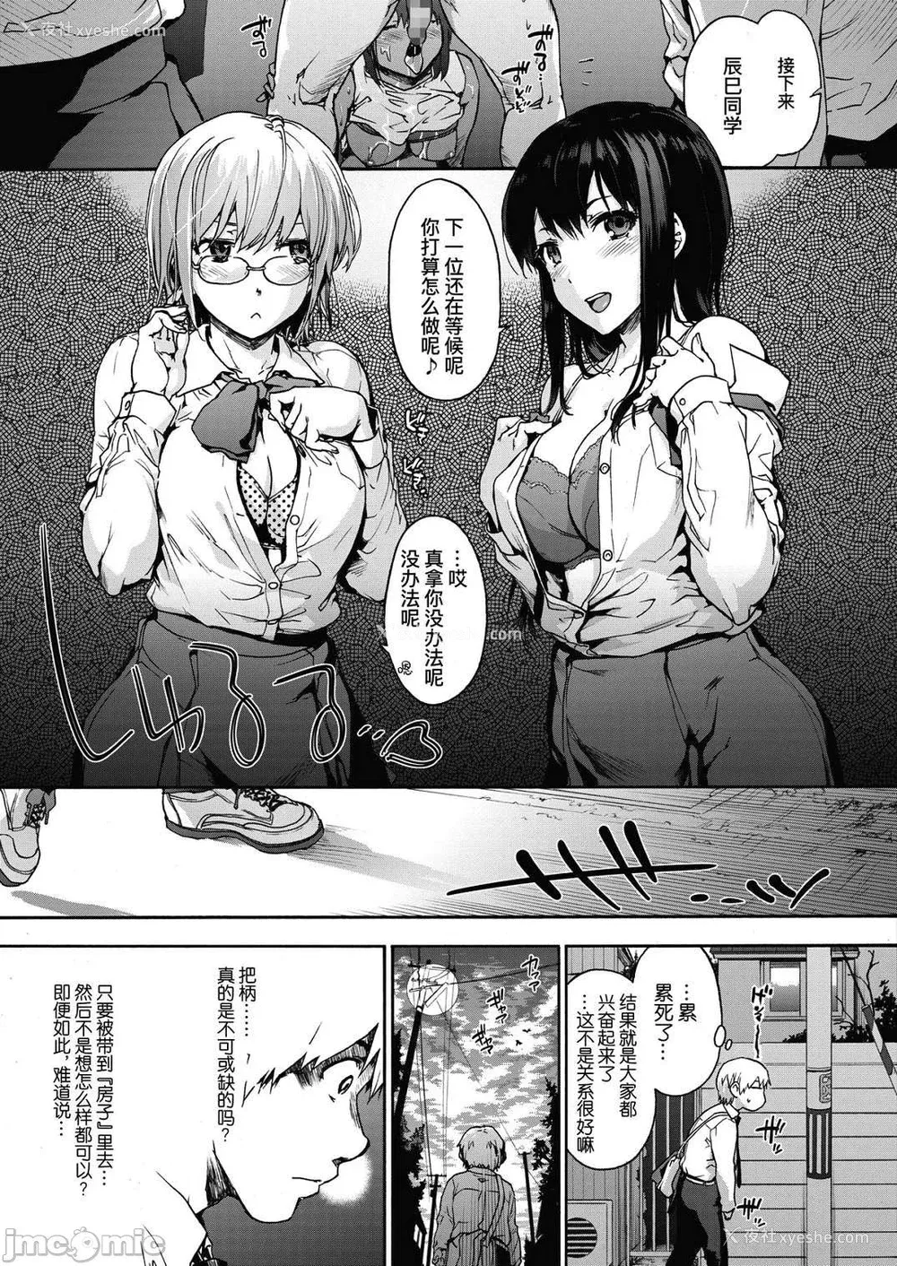 53P - [宇场义行] ハーレム・カルト side HAREM [DL版] [暴碧汉化组]
