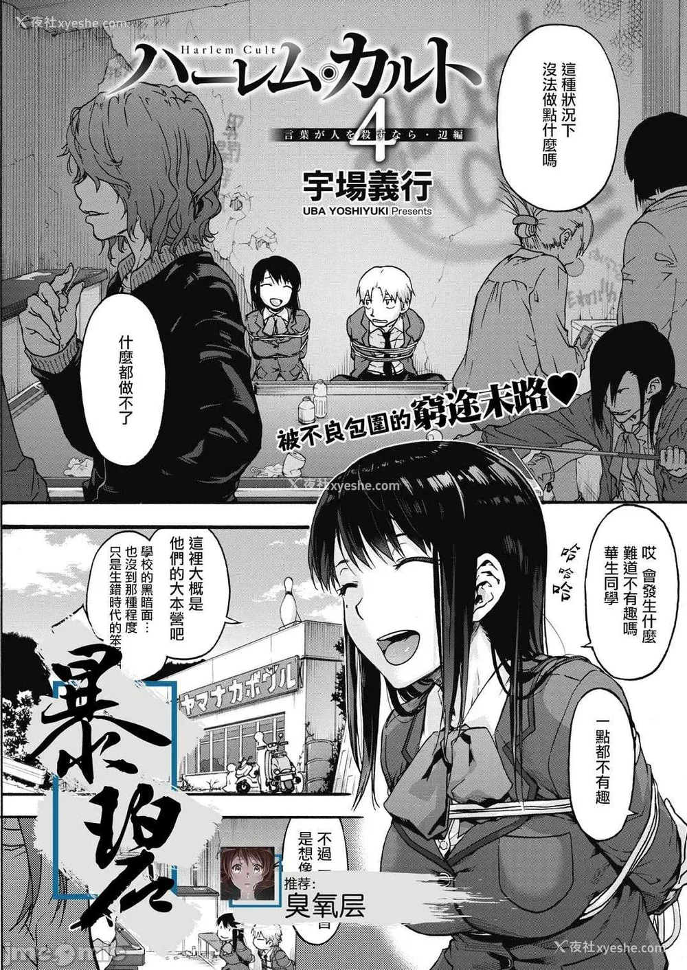 80P - [宇场义行] ハーレム・カルト side HAREM [DL版] [暴碧汉化组]
