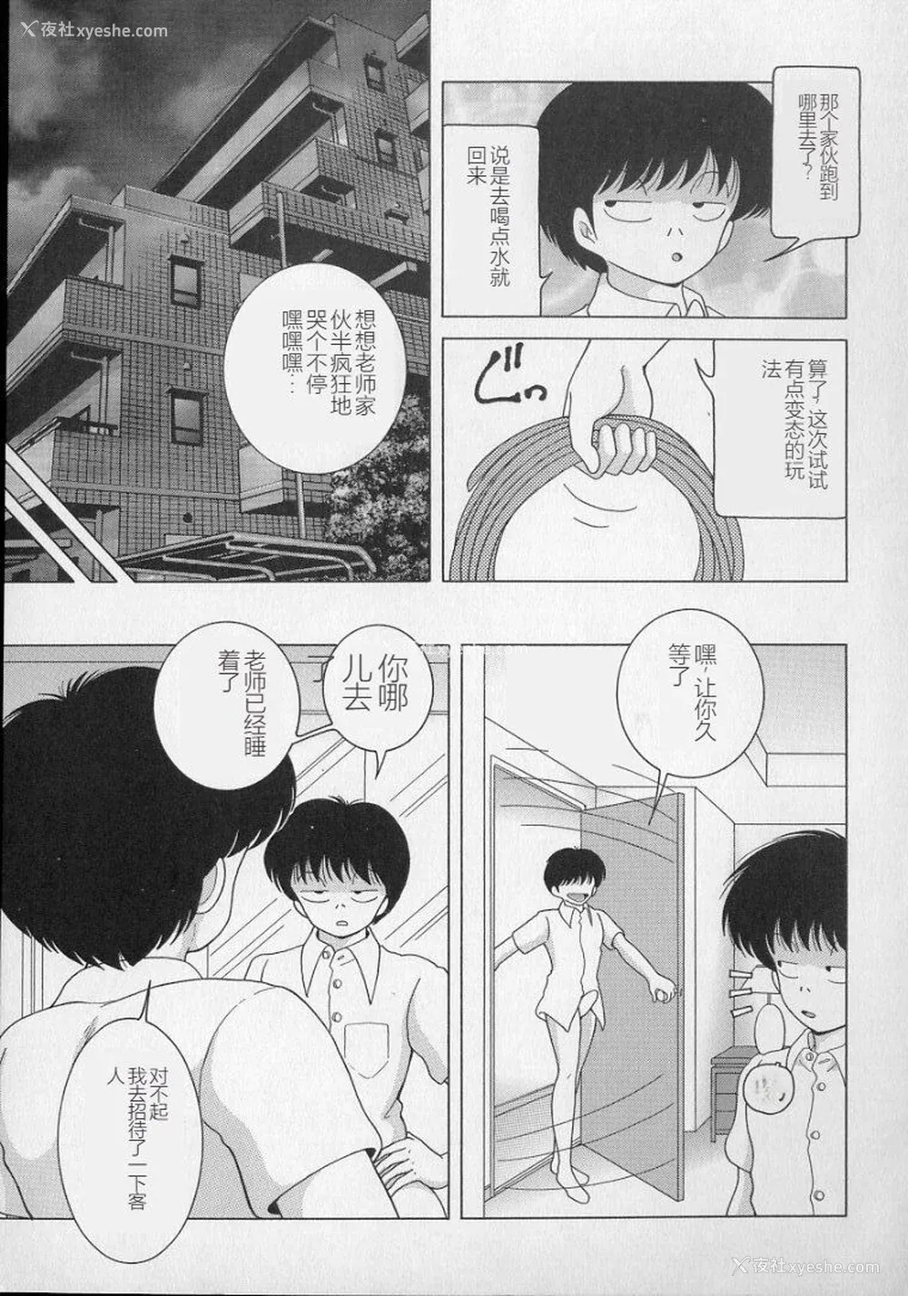 11P - [スノーベリ] 女教师奈落の教坛 2 [中国翻訳]