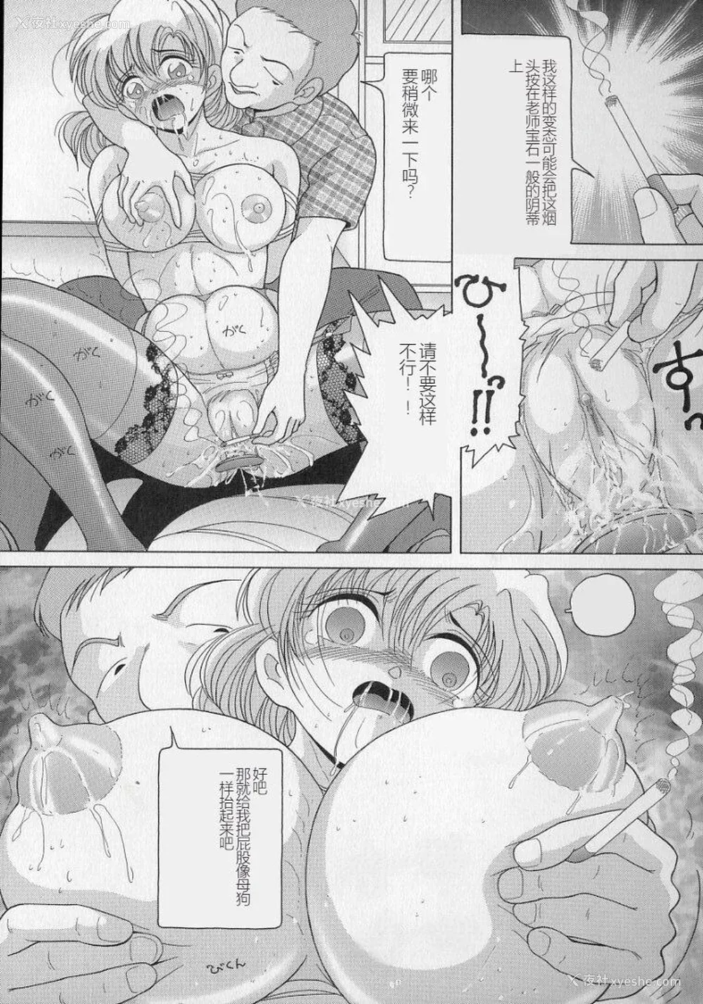 141P - [スノーベリ] 女教师奈落の教坛 2 [中国翻訳]