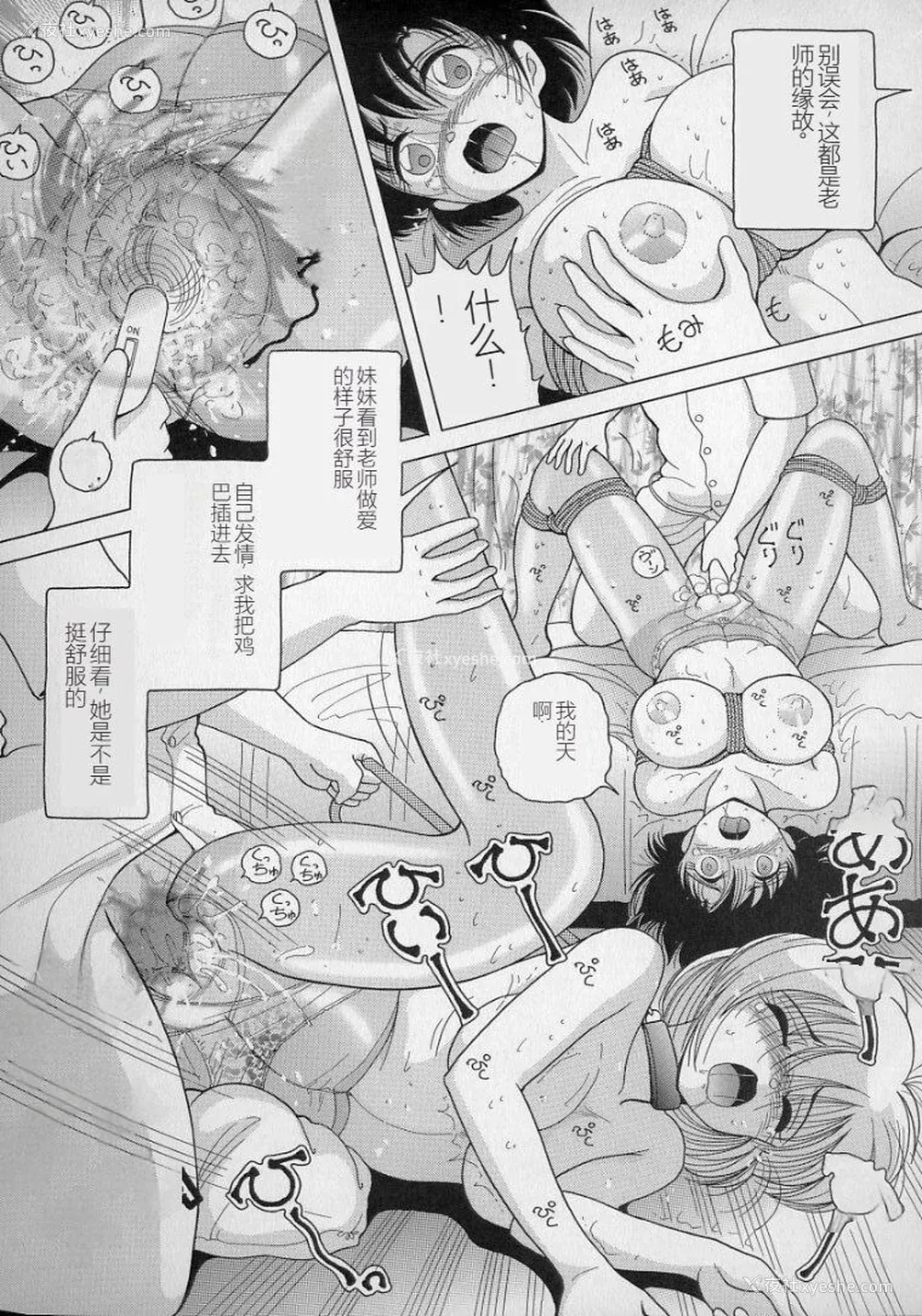 35P - [スノーベリ] 女教师奈落の教坛 2 [中国翻訳]