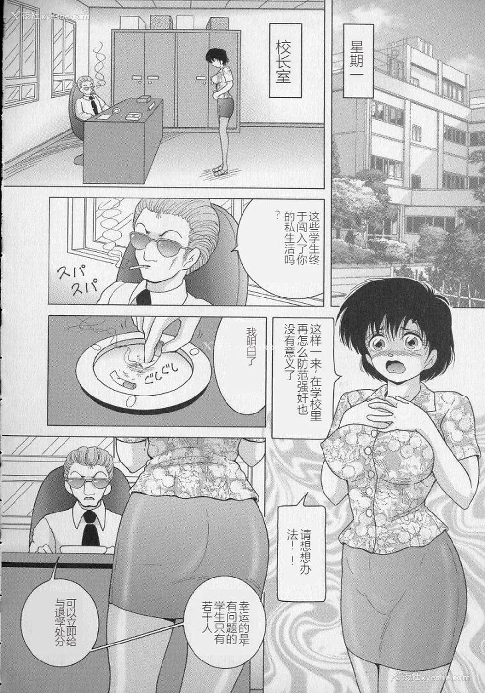 48P - [スノーベリ] 女教师奈落の教坛 2 [中国翻訳]