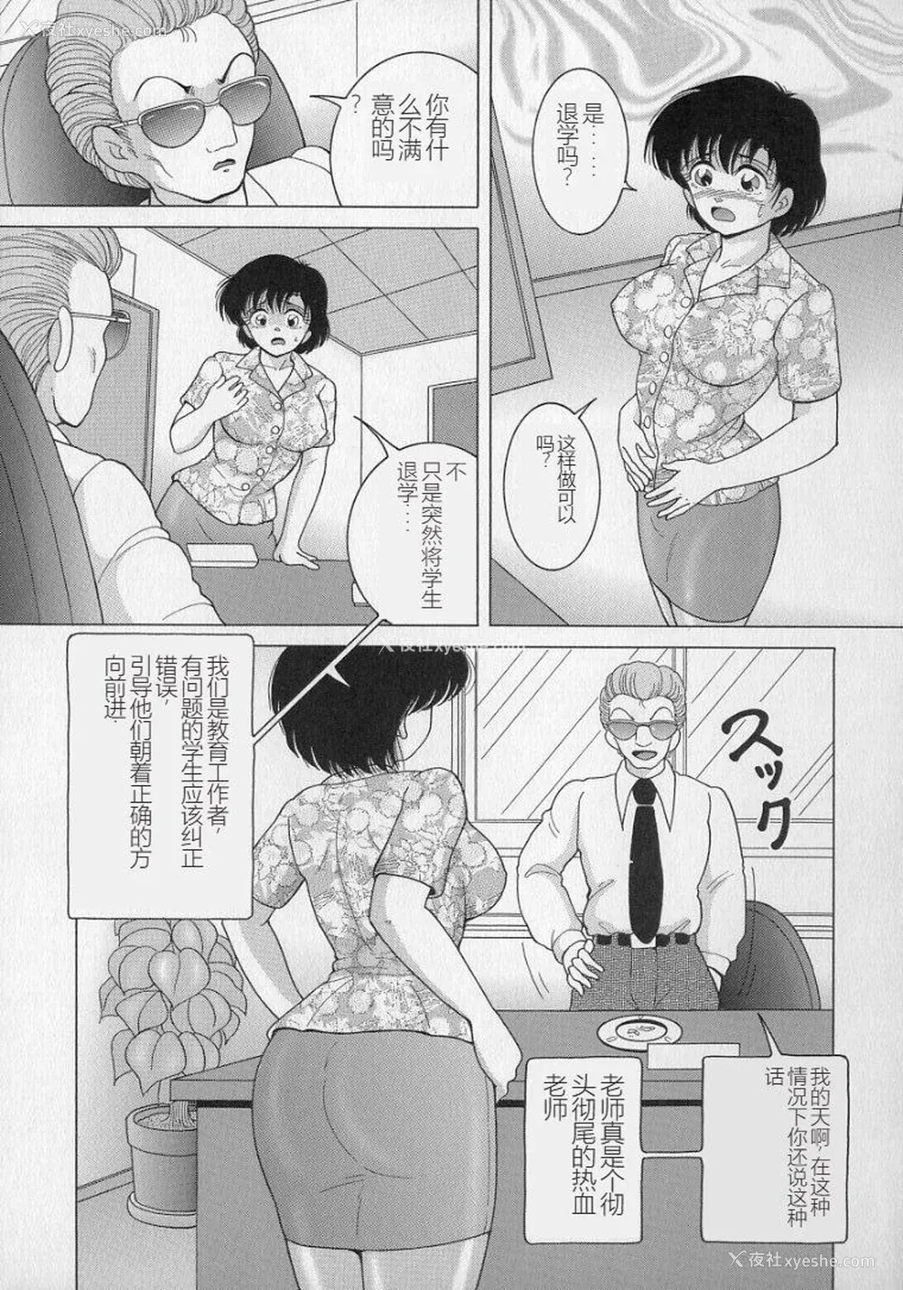 49P - [スノーベリ] 女教师奈落の教坛 2 [中国翻訳]