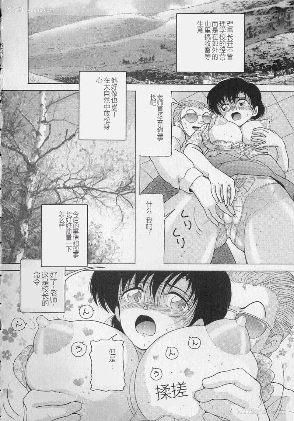 52P - [スノーベリ] 女教师奈落の教坛 2 [中国翻訳]