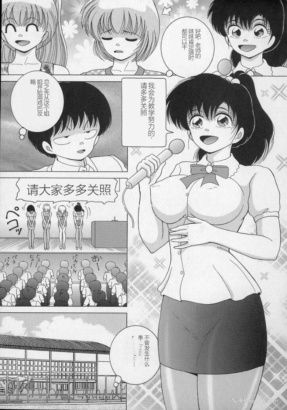63P - [スノーベリ] 女教师奈落の教坛 2 [中国翻訳]