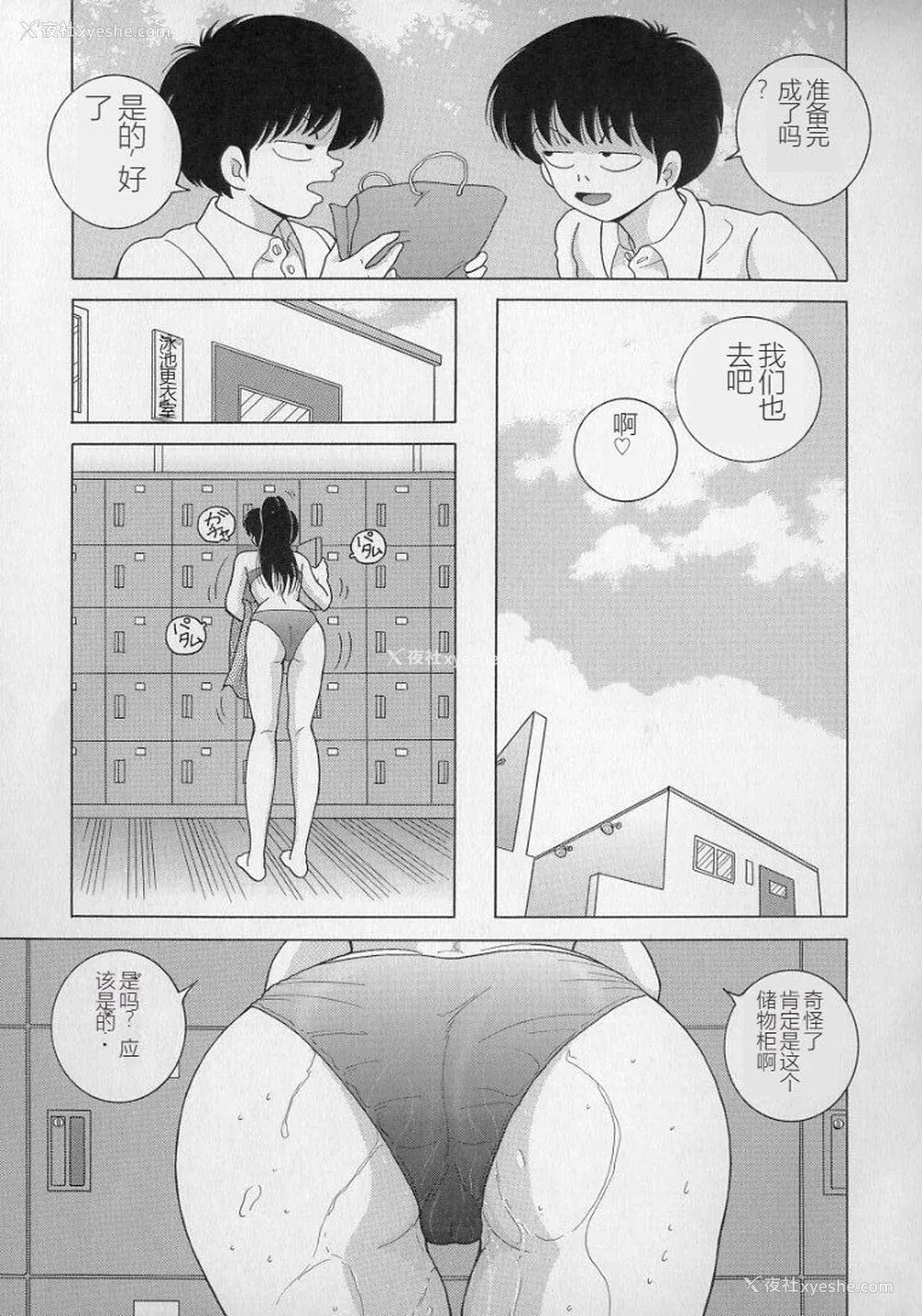 67P - [スノーベリ] 女教师奈落の教坛 2 [中国翻訳]