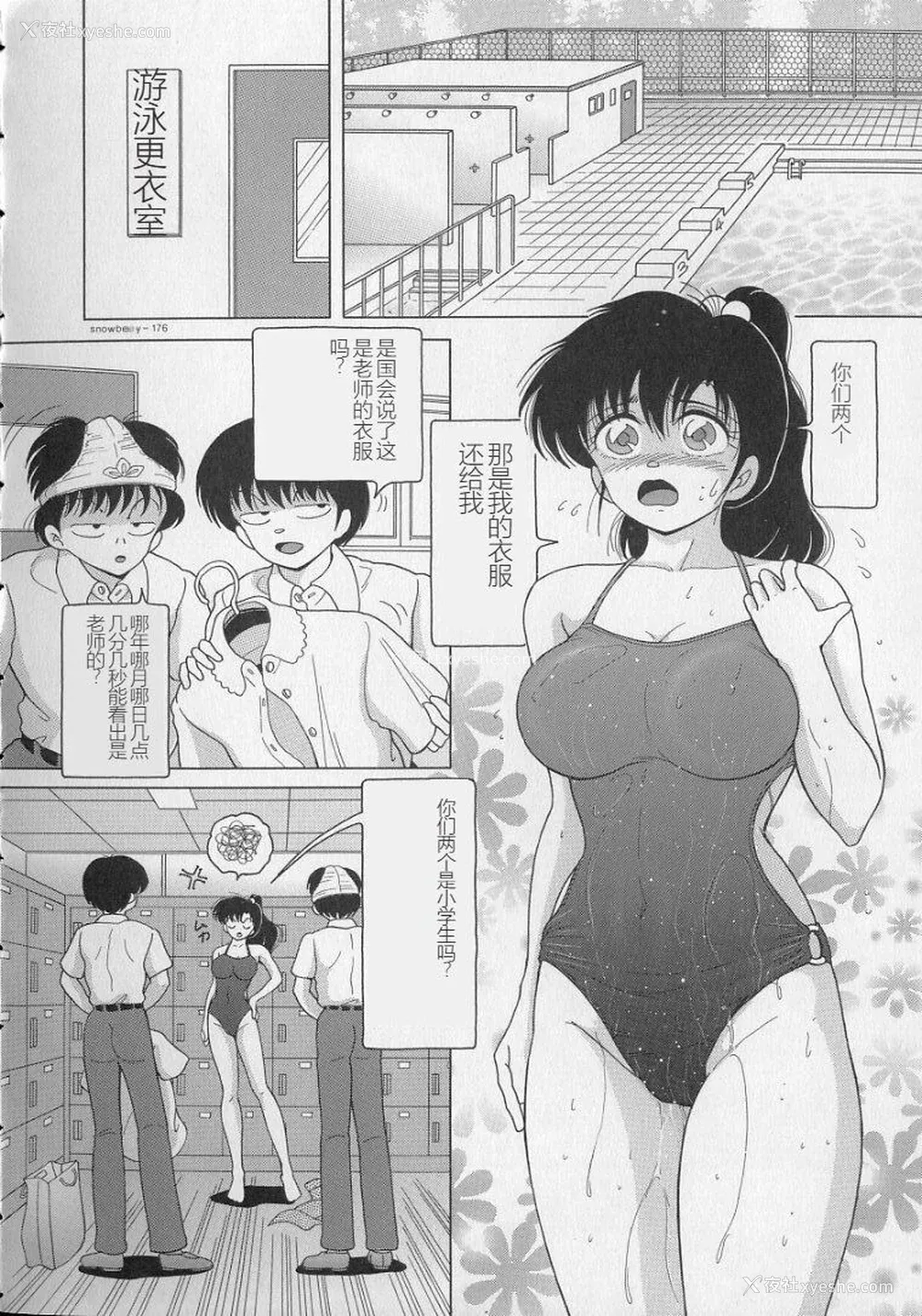 70P - [スノーベリ] 女教师奈落の教坛 2 [中国翻訳]