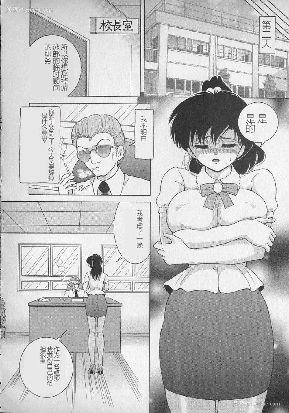 96P - [スノーベリ] 女教师奈落の教坛 2 [中国翻訳]