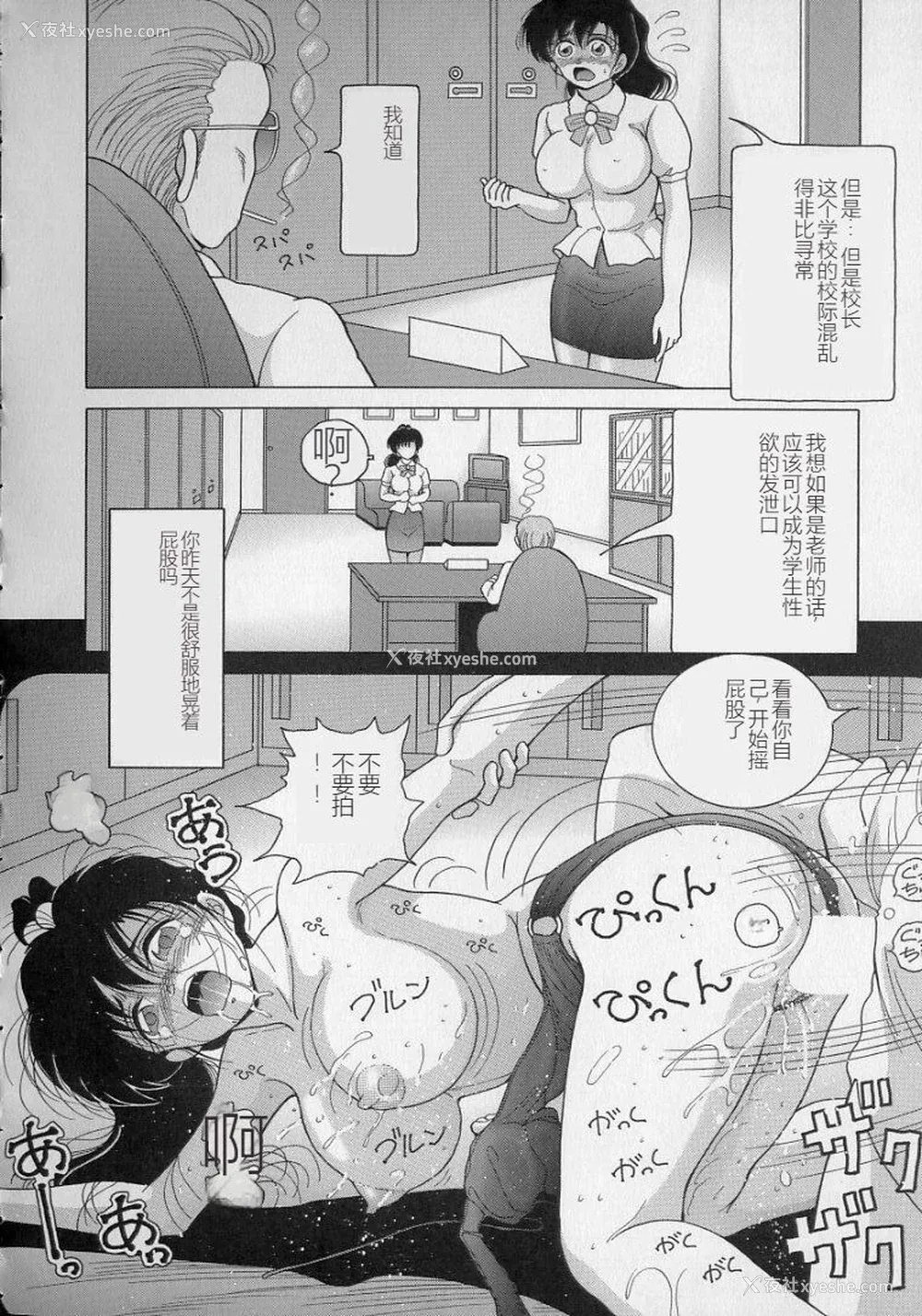 98P - [スノーベリ] 女教师奈落の教坛 2 [中国翻訳]