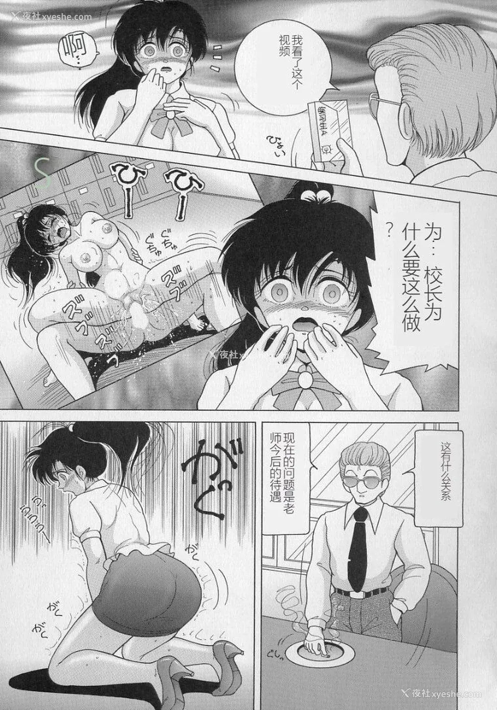 99P - [スノーベリ] 女教师奈落の教坛 2 [中国翻訳]
