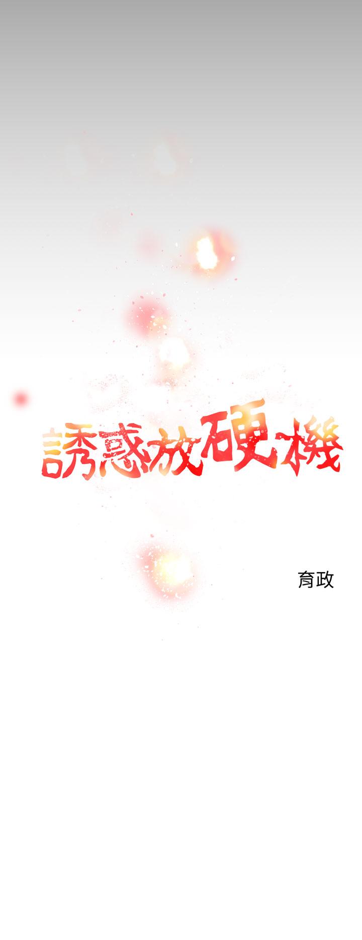 14P - 诱惑放硬机