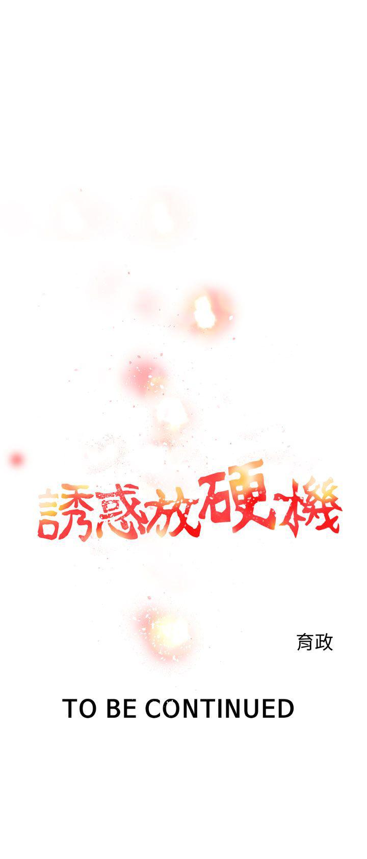 41P - 诱惑放硬机