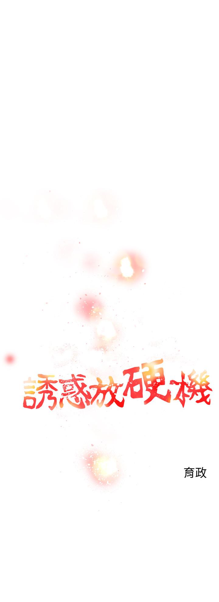 1P - 诱惑放硬机
