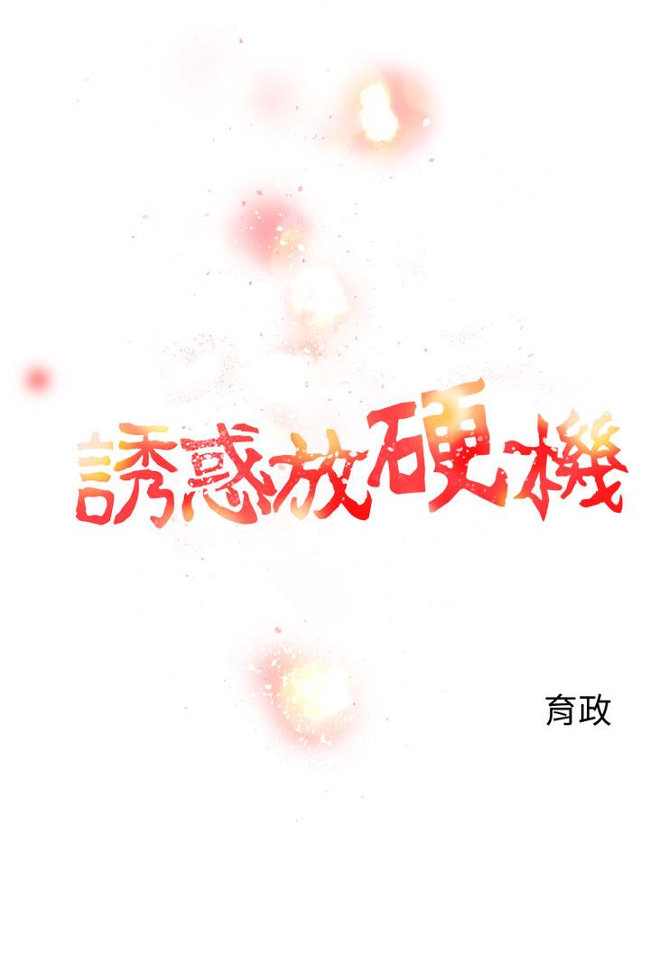 2P - 诱惑放硬机