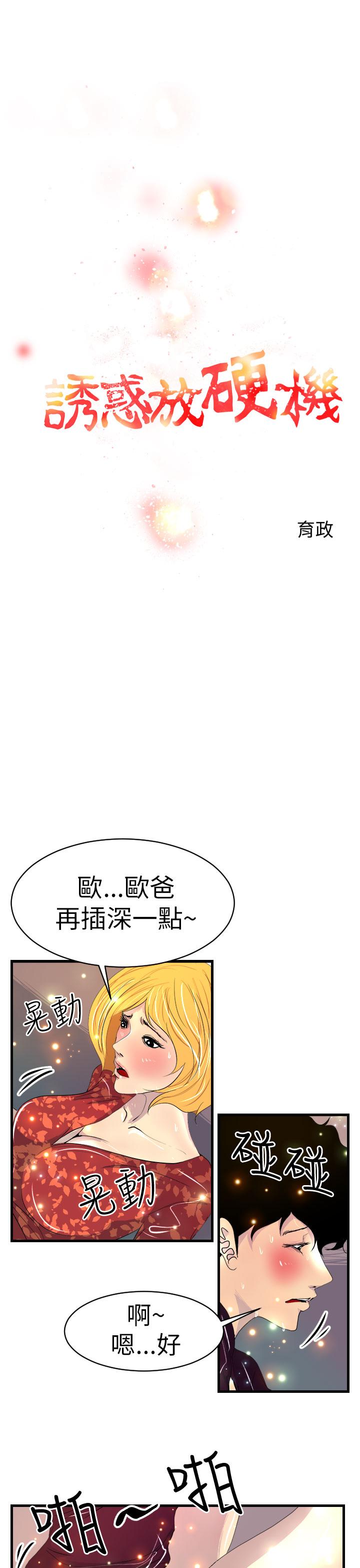 3P - 诱惑放硬机