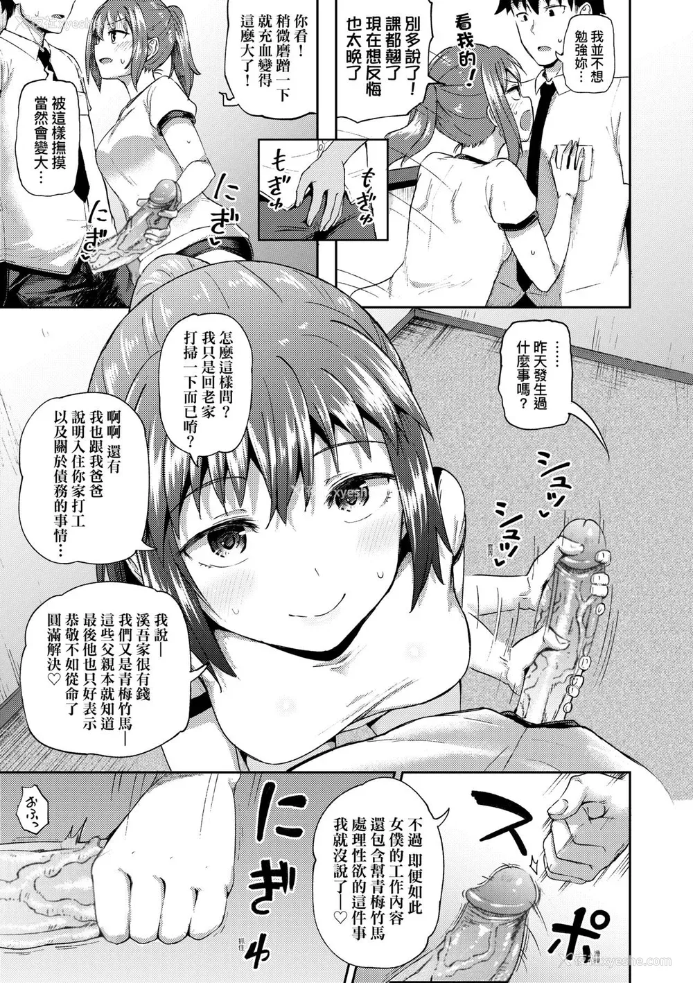110P - [ぽんこっちゃん] 幼驯染は俺の専属お口メイド [DL版] [膜穿棒无修化]