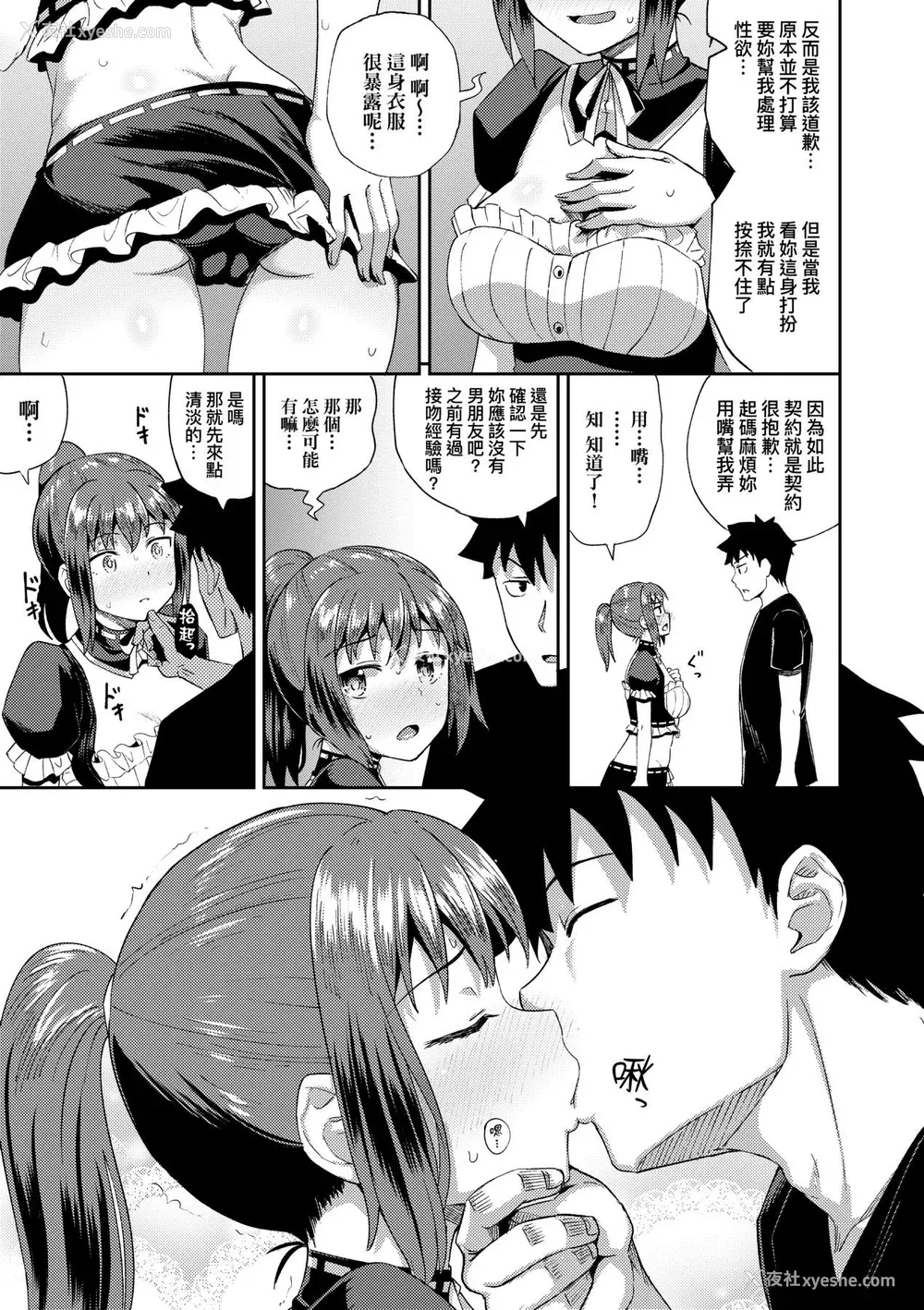 18P - [ぽんこっちゃん] 幼驯染は俺の専属お口メイド [DL版] [膜穿棒无修化]