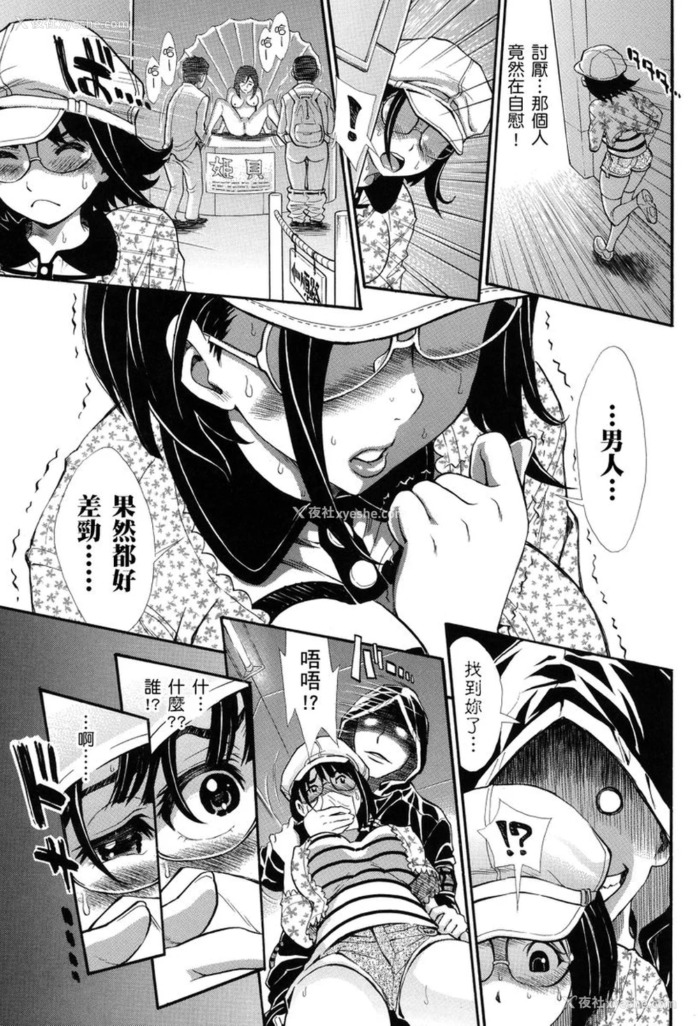 203P - [有人成徒] ヌキJKとコキJK [中国翻訳]