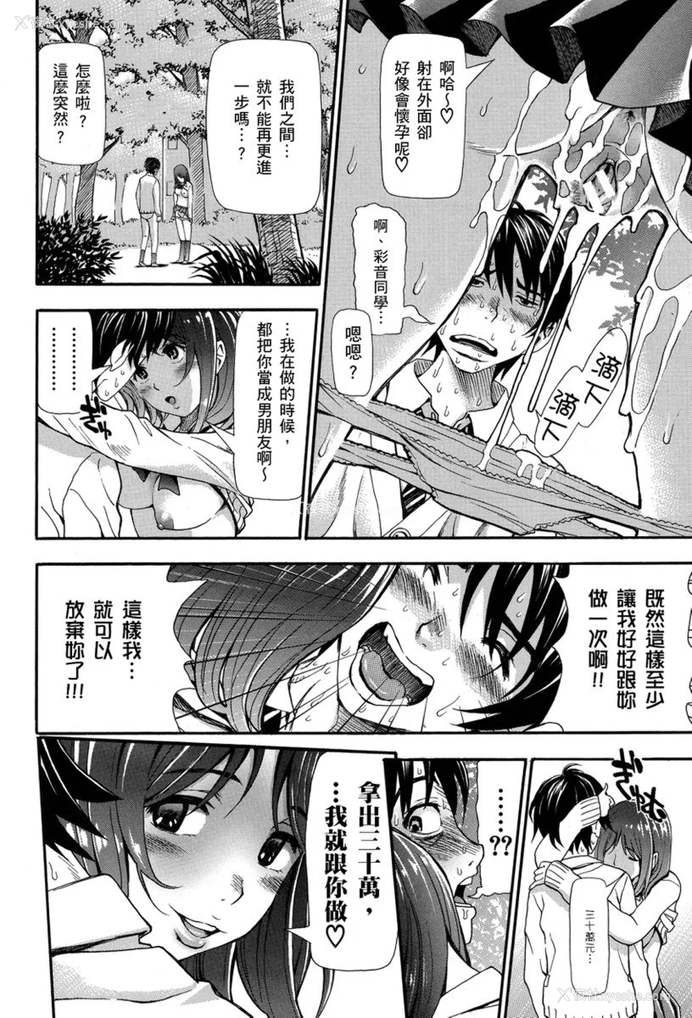 22P - [有人成徒] ヌキJKとコキJK [中国翻訳]
