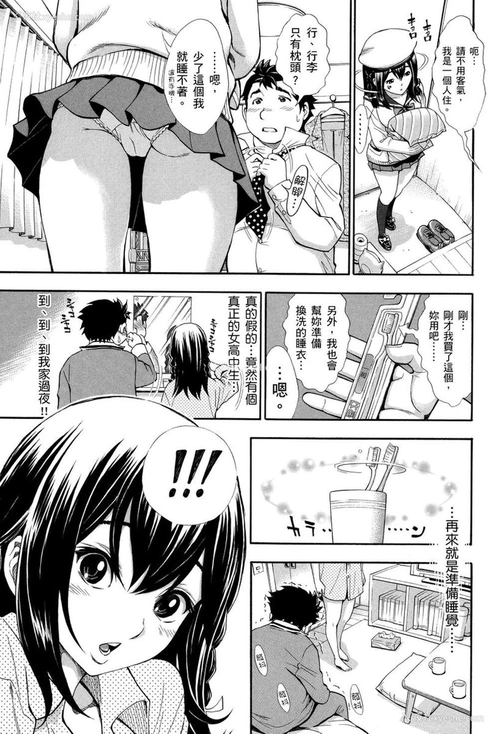 67P - [有人成徒] ヌキJKとコキJK [中国翻訳]