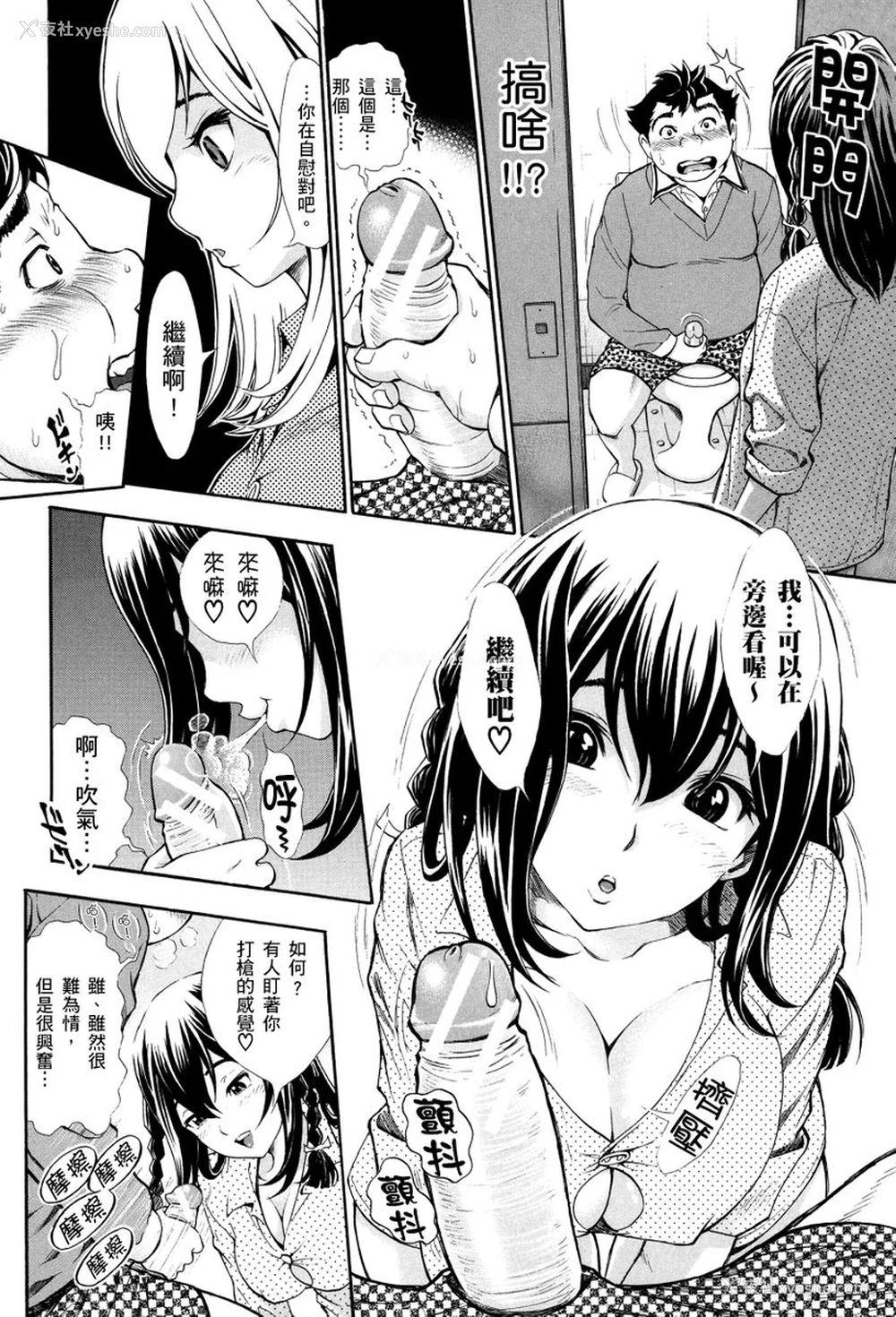70P - [有人成徒] ヌキJKとコキJK [中国翻訳]