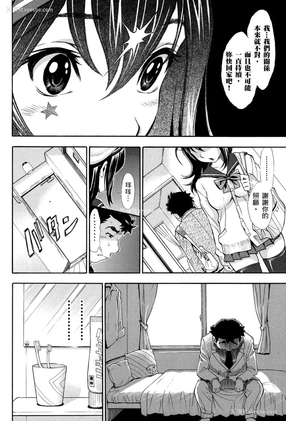 84P - [有人成徒] ヌキJKとコキJK [中国翻訳]