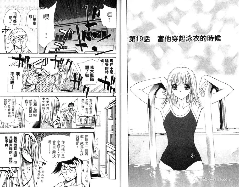 15P - [叶恭弘] プリティフェイス 卷三 [漂亮脸蛋 Puriti Feisu 卷三]