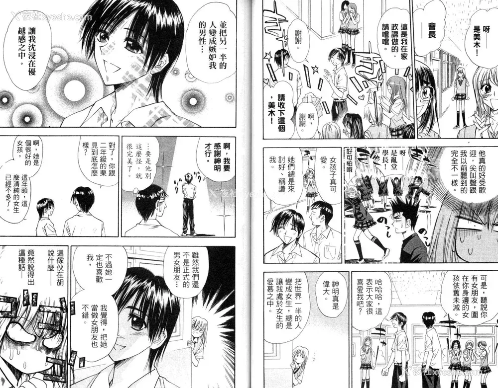 27P - [叶恭弘] プリティフェイス 卷三 [漂亮脸蛋 Puriti Feisu 卷三]