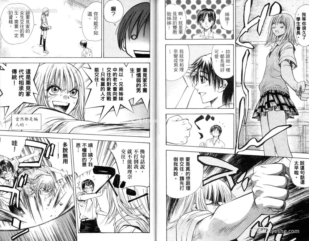 29P - [叶恭弘] プリティフェイス 卷三 [漂亮脸蛋 Puriti Feisu 卷三]