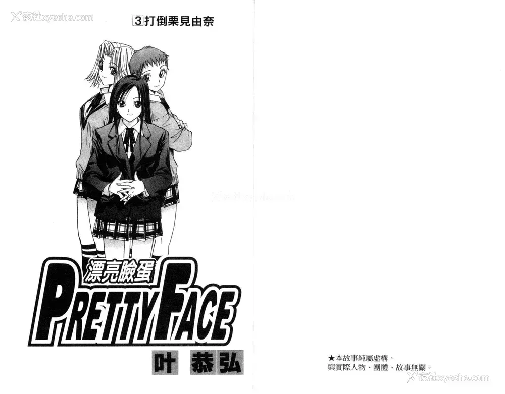 2P - [叶恭弘] プリティフェイス 卷三 [漂亮脸蛋 Puriti Feisu 卷三]