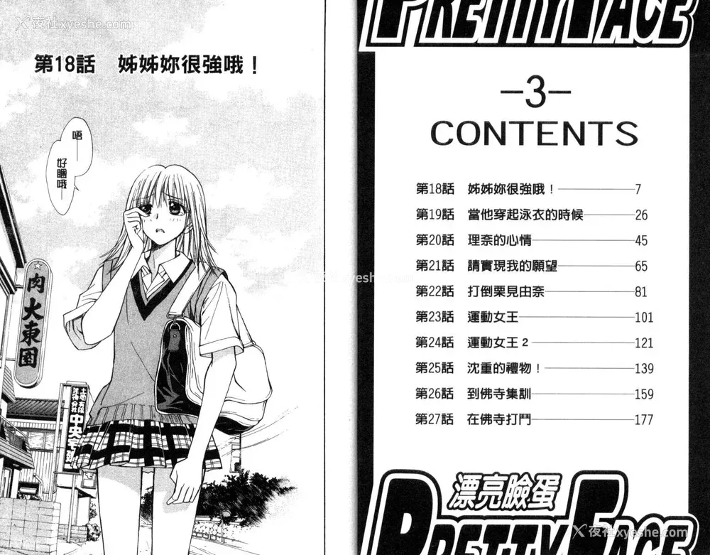 4P - [叶恭弘] プリティフェイス 卷三 [漂亮脸蛋 Puriti Feisu 卷三]
