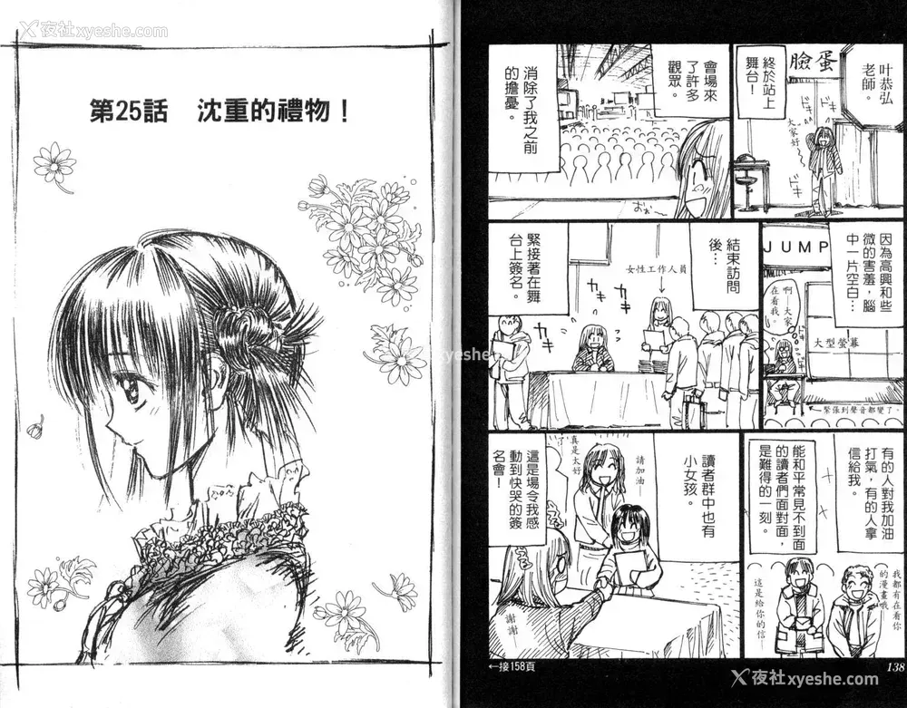 70P - [叶恭弘] プリティフェイス 卷三 [漂亮脸蛋 Puriti Feisu 卷三]