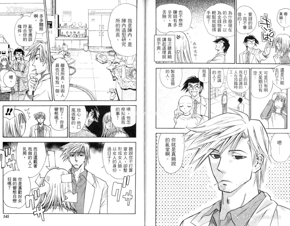 73P - [叶恭弘] プリティフェイス 卷三 [漂亮脸蛋 Puriti Feisu 卷三]