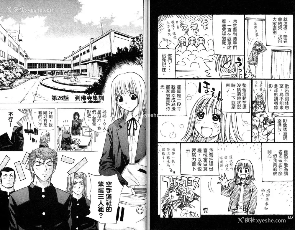 80P - [叶恭弘] プリティフェイス 卷三 [漂亮脸蛋 Puriti Feisu 卷三]