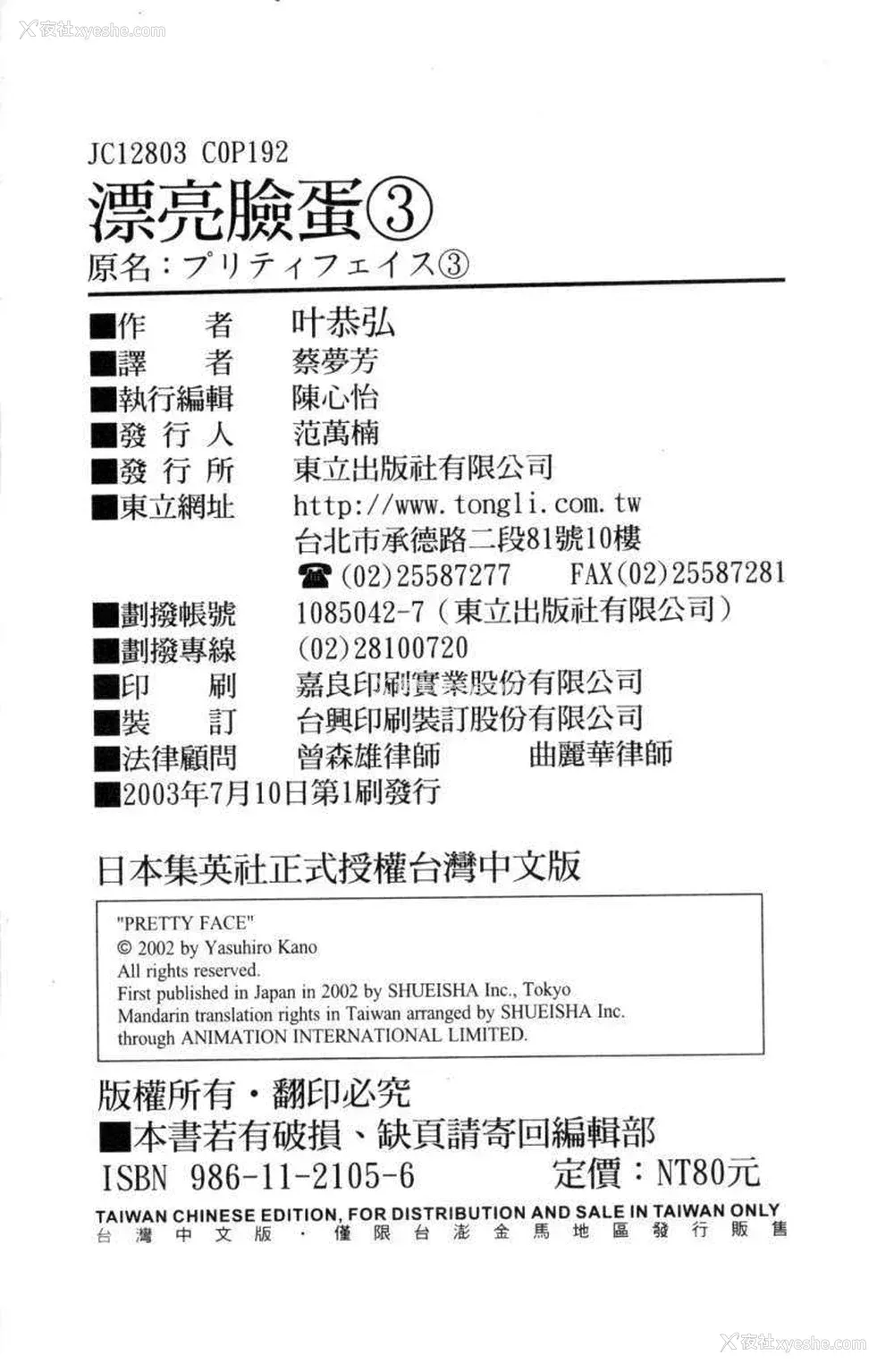 97P - [叶恭弘] プリティフェイス 卷三 [漂亮脸蛋 Puriti Feisu 卷三]