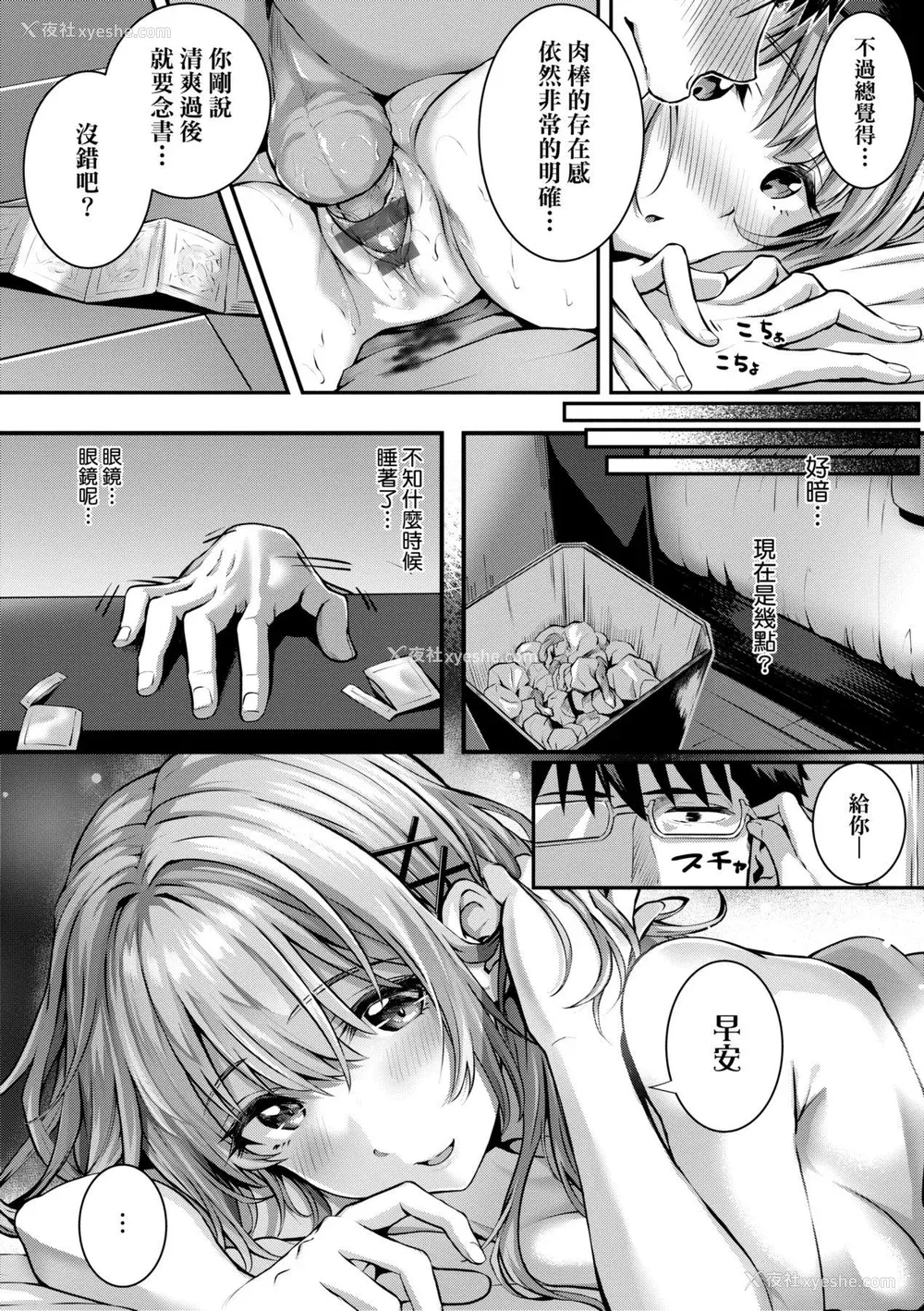 114P - [さいもん] 初恋时间。 初恋时间。 [黑条修正][单行本][未来数位中文]