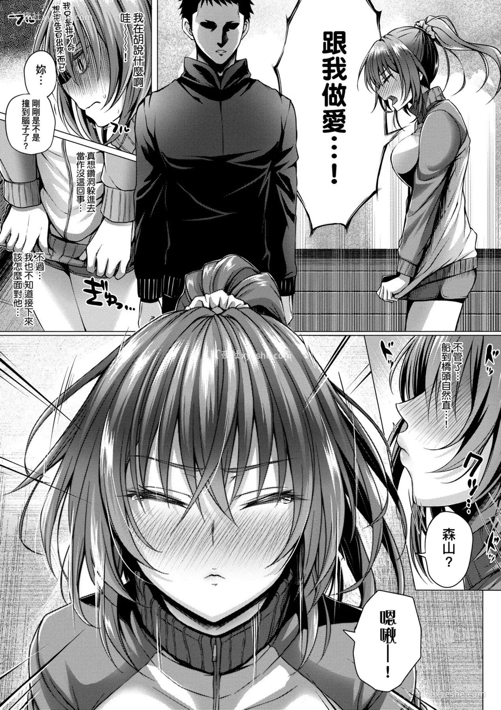 159P - [さいもん] 初恋时间。 初恋时间。 [黑条修正][单行本][未来数位中文]