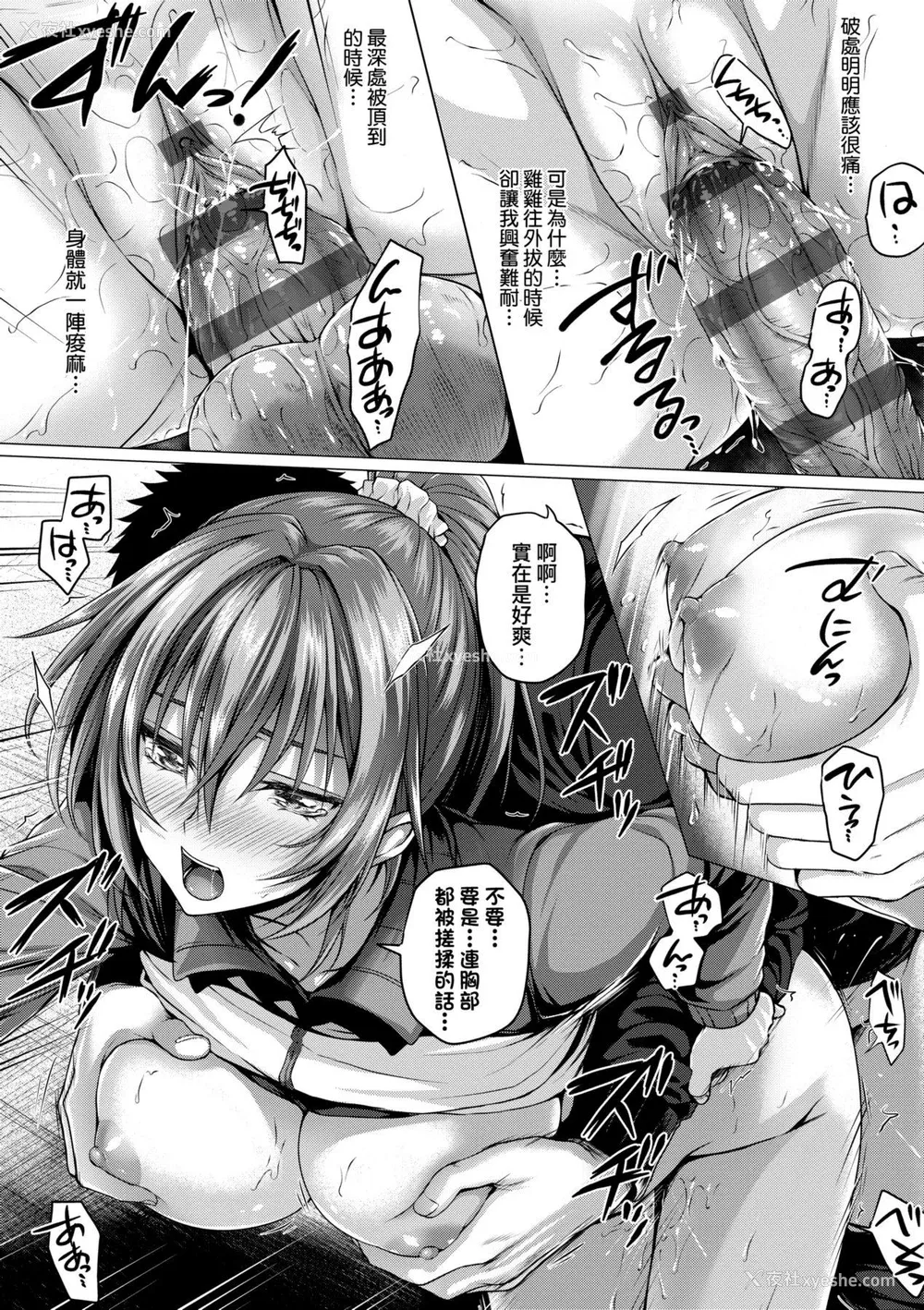 172P - [さいもん] 初恋时间。 初恋时间。 [黑条修正][单行本][未来数位中文]