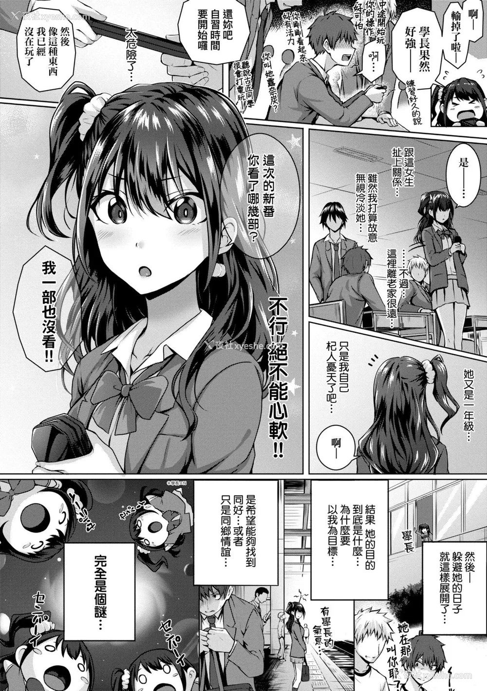 184P - [さいもん] 初恋时间。 初恋时间。 [黑条修正][单行本][未来数位中文]