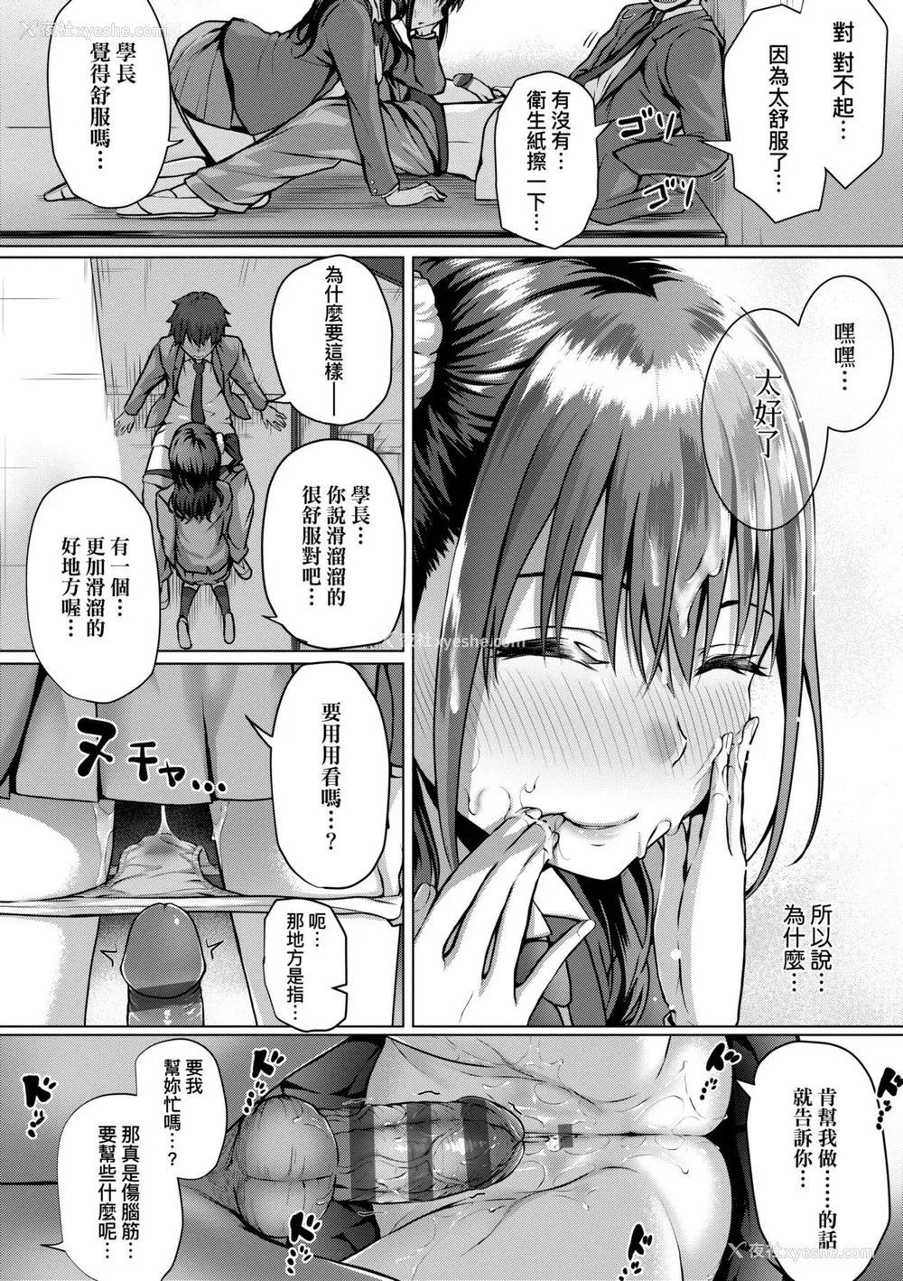 196P - [さいもん] 初恋时间。 初恋时间。 [黑条修正][单行本][未来数位中文]