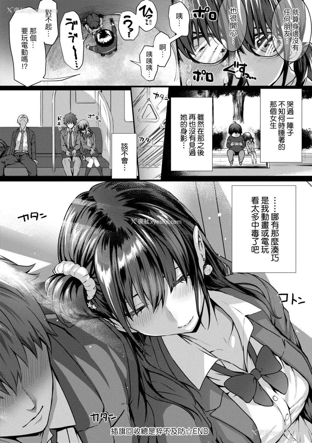 210P - [さいもん] 初恋时间。 初恋时间。 [黑条修正][单行本][未来数位中文]