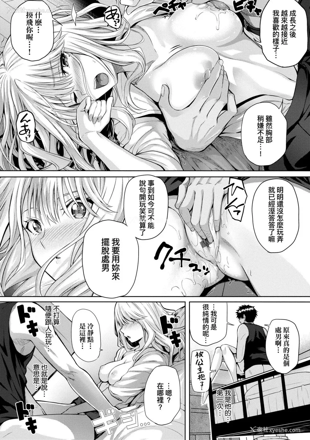 225P - [さいもん] 初恋时间。 初恋时间。 [黑条修正][单行本][未来数位中文]