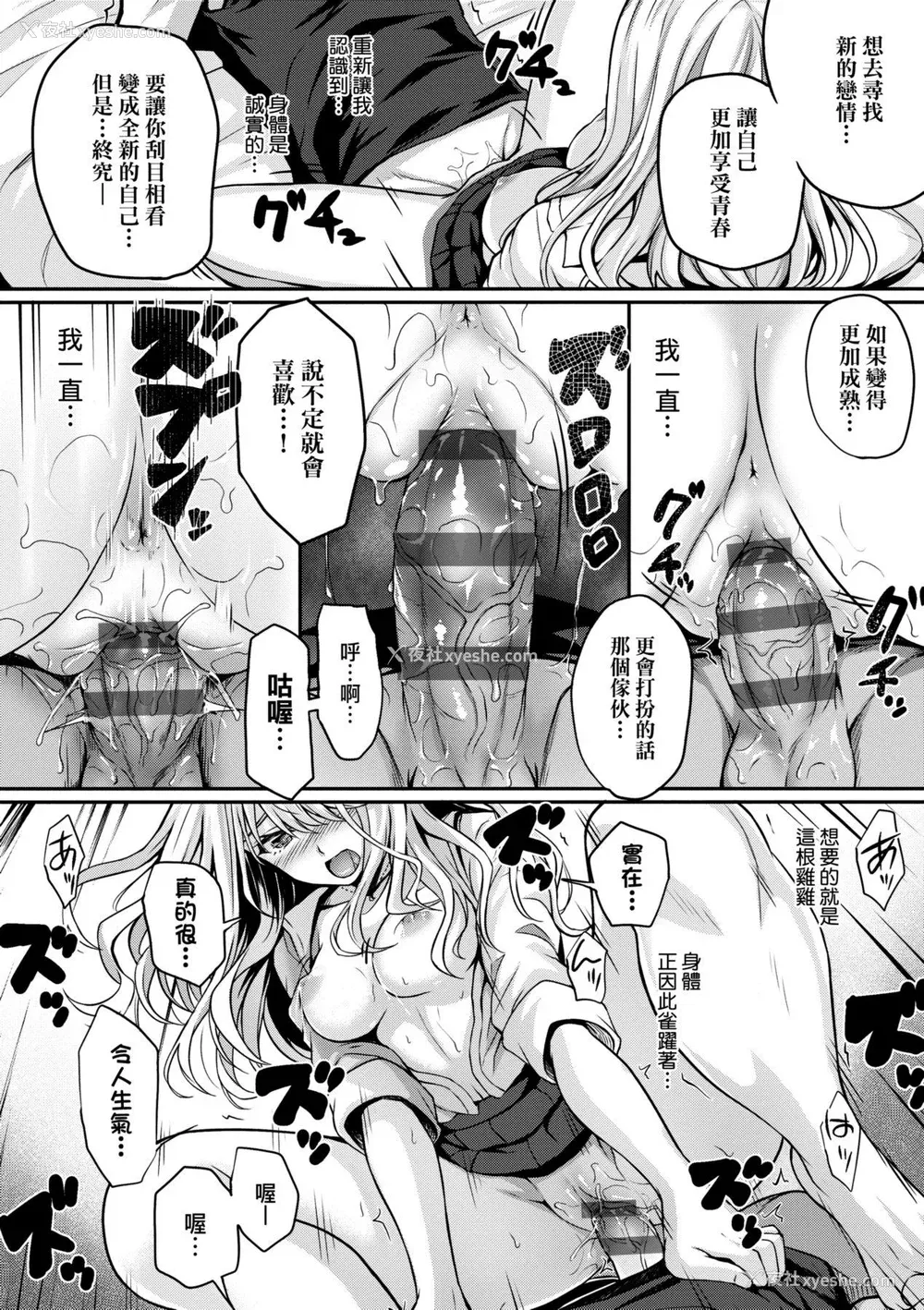 230P - [さいもん] 初恋时间。 初恋时间。 [黑条修正][单行本][未来数位中文]