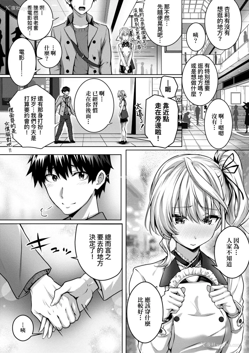 240P - [さいもん] 初恋时间。 初恋时间。 [黑条修正][单行本][未来数位中文]