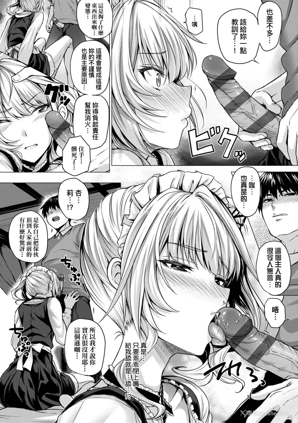 49P - [さいもん] 初恋时间。 初恋时间。 [黑条修正][单行本][未来数位中文]