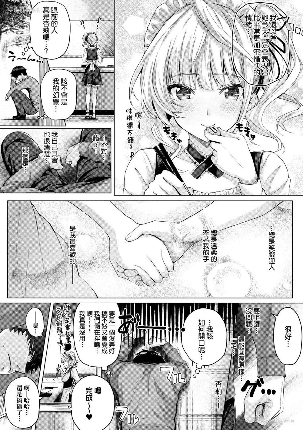 68P - [さいもん] 初恋时间。 初恋时间。 [黑条修正][单行本][未来数位中文]
